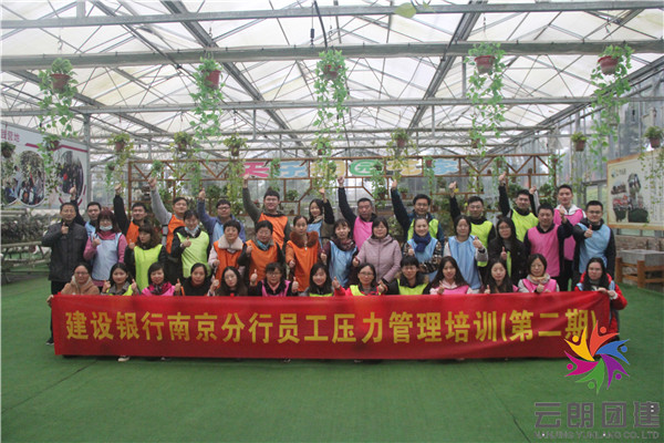 南京天樂湖拓展基地室內(nèi)團建活動